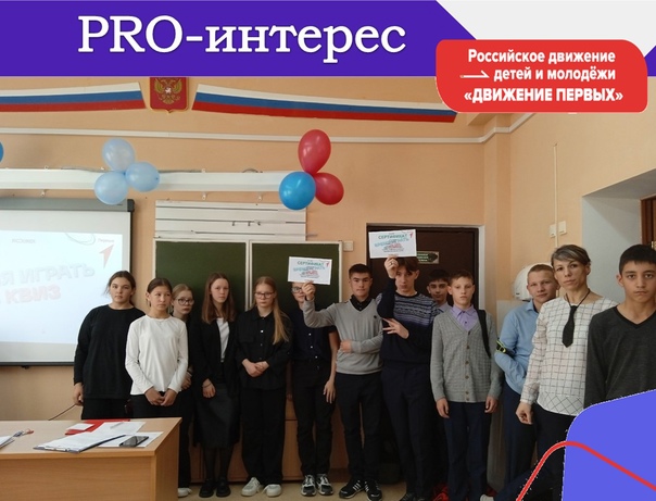 КВИЗиУМ &quot;PRO-интерес&quot; от &quot;Первых&quot;.